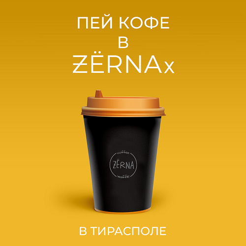 Холодные и горячие напитки в кофейне ZERNA Тирасполь